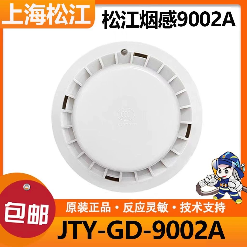 Шанхай Сунцзян дымовой детектор JTY-GD-9002A фотоэлектрической дымовой сигнализации Звуковая и световая кнопка ручной сигнализации