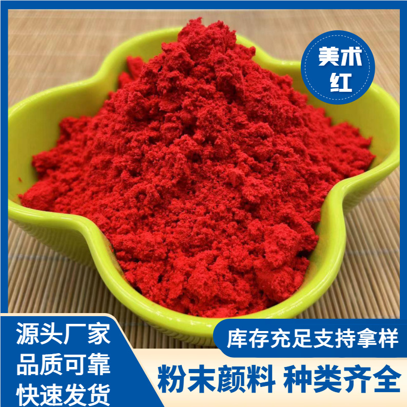 现货氧化铁颜料 涂料墙体绘画美术红 水泥混凝土氧化铁颜料