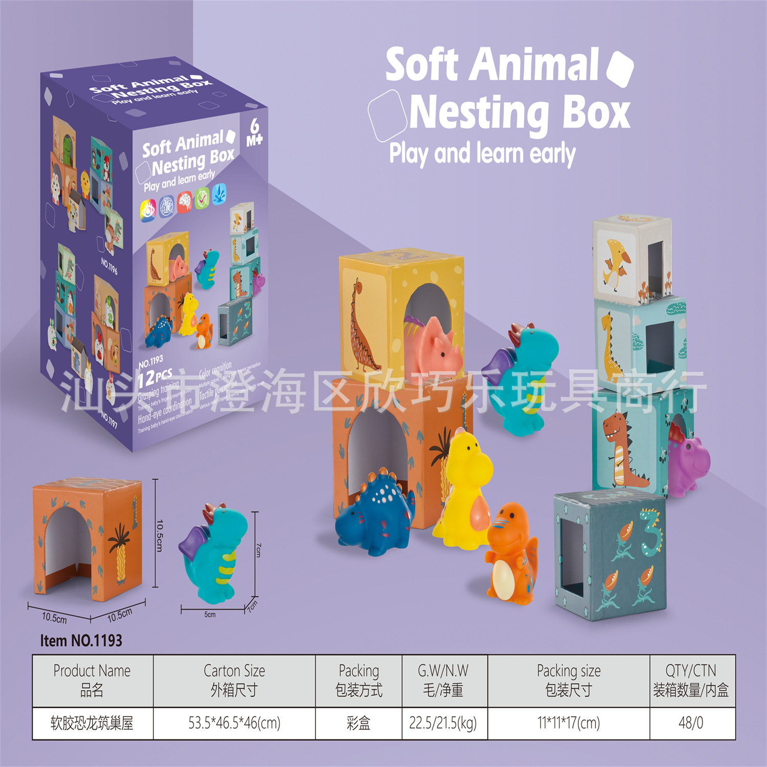 1193 부드러운 고무 동물 둥지 집