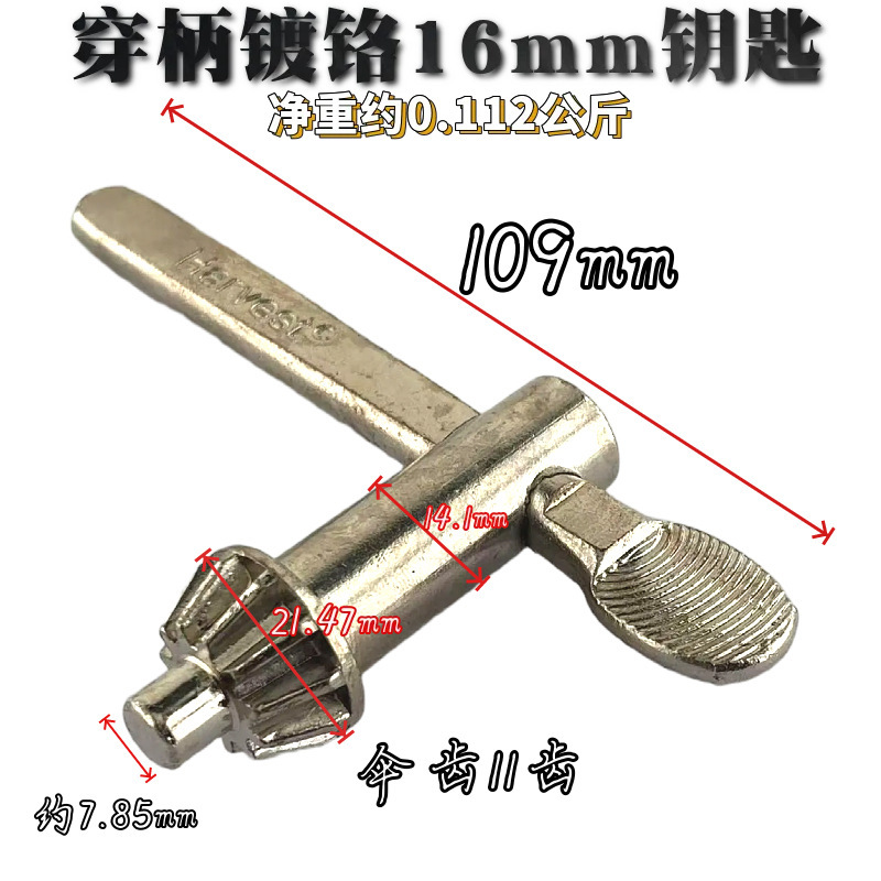 批发手电钻钥匙电动工具配件手枪钻锁匙夹头4 6 10 13 16 20扳手|undefined