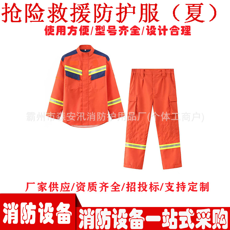 夏款矿山应急分体式阻燃救援服消消防员抢险救援防护服