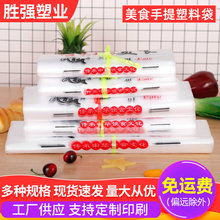 美食手提塑料袋批发饭店外卖美食快餐打包袋小吃塑料背心袋高密度