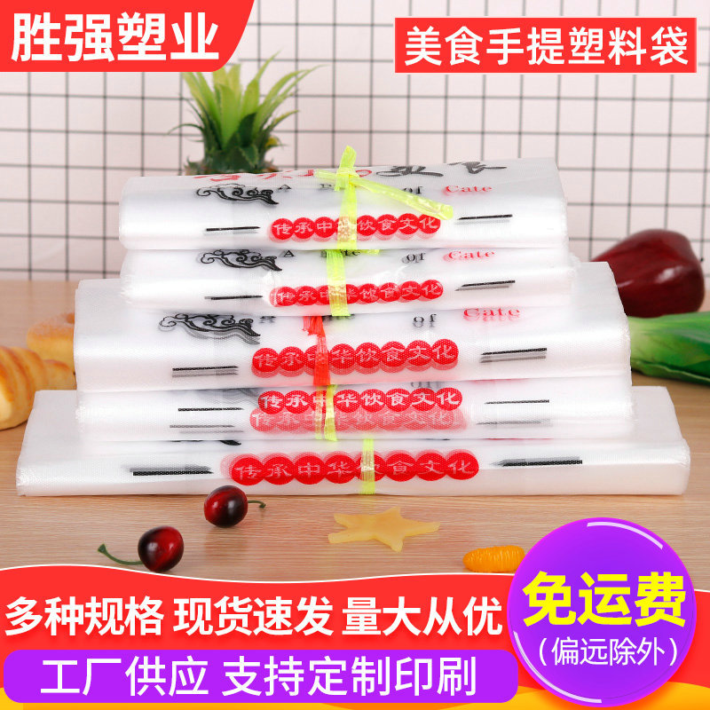 美食手提塑料袋批发饭店外卖快餐打包袋小吃塑料背心袋背心式
