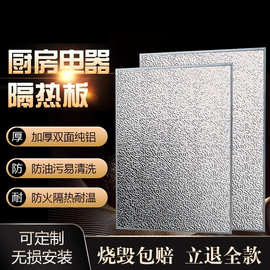 冰箱厨房燃气灶台炉灶烤箱隔热板高温防火防油挡板隔热板