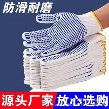 点塑手套厂家批发加厚搬运工地劳保防护用品耐磨防滑点珠点胶手套