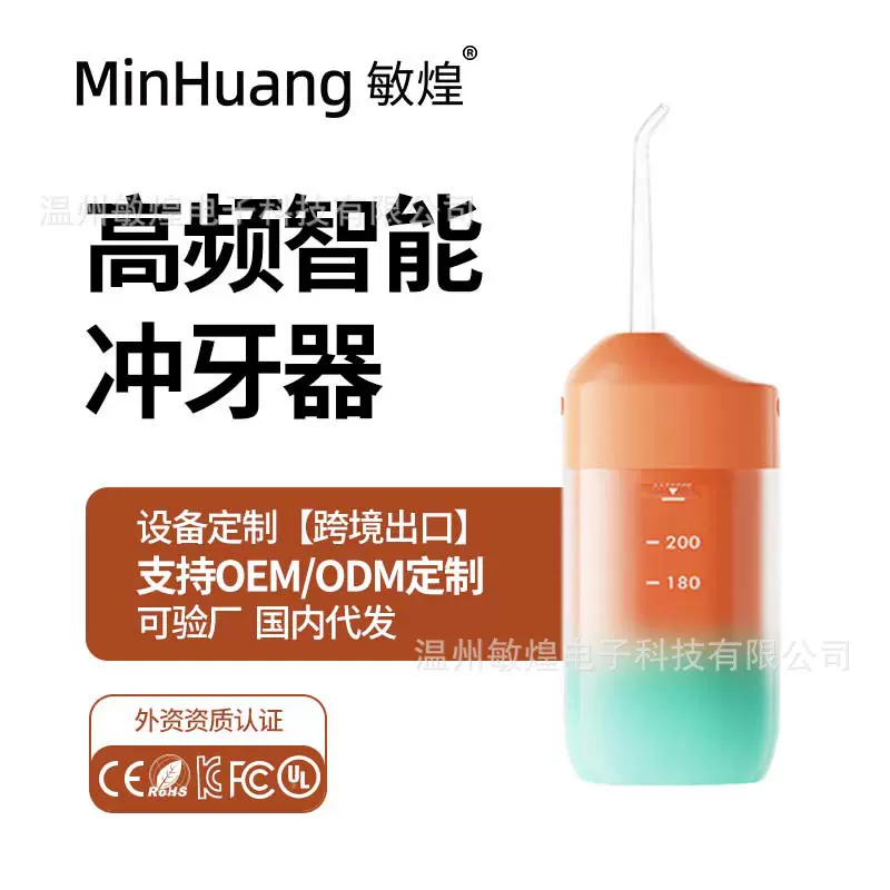 厂家批发便携式电动伸缩敏煌冲牙器洗牙器牙齿清洁器口腔护理喷水