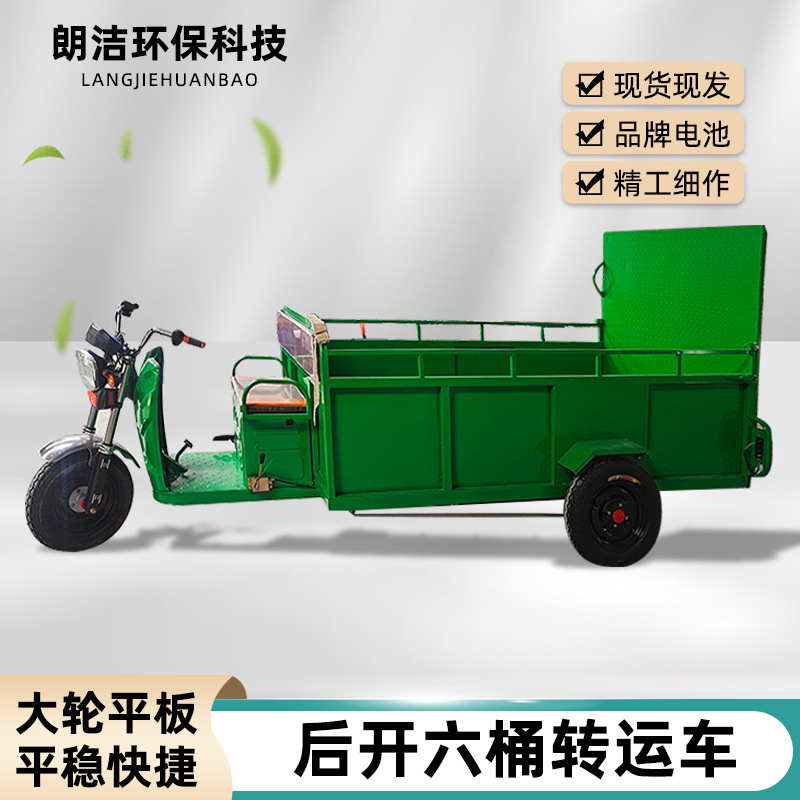 新能源六桶垃圾清运车市政招标垃圾桶转运车平板8桶环卫保洁车