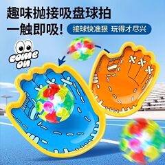 新款儿童吸盘球抛接球投掷粘粘球粘靶球拍吸力球户外玩具批发