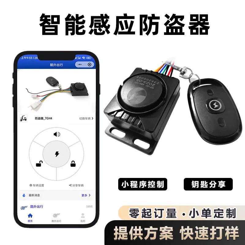 三轮电动自行车智能感应防盗器蓝牙小程序控制报警器遥控启动配件