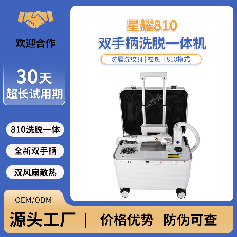 Xingyao 810 Multifunctional Non-Invasive Eyebrow Washing Machine, Black Technology, Freckle Removal and Tattoo Removal Special Trolley Case, Convenient Instrument Xingyao 810 Multifunctional Non-Invasive Eyebrow Washing Machine, Black Technology, Freckle Removal and Tattoo Removal Special Trolley Case, Convenient Instrument