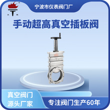 火炬牌不銹鋼閘板閥手動氣動超高真空插板閥真空閥