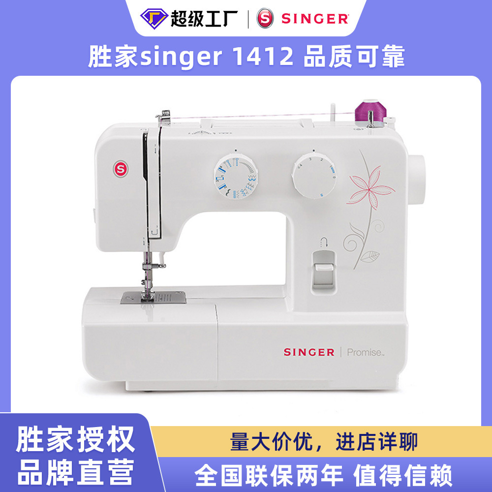胜家1412全自动多功能缝纫机家用小型电动脚踏板台式带锁边包缝机