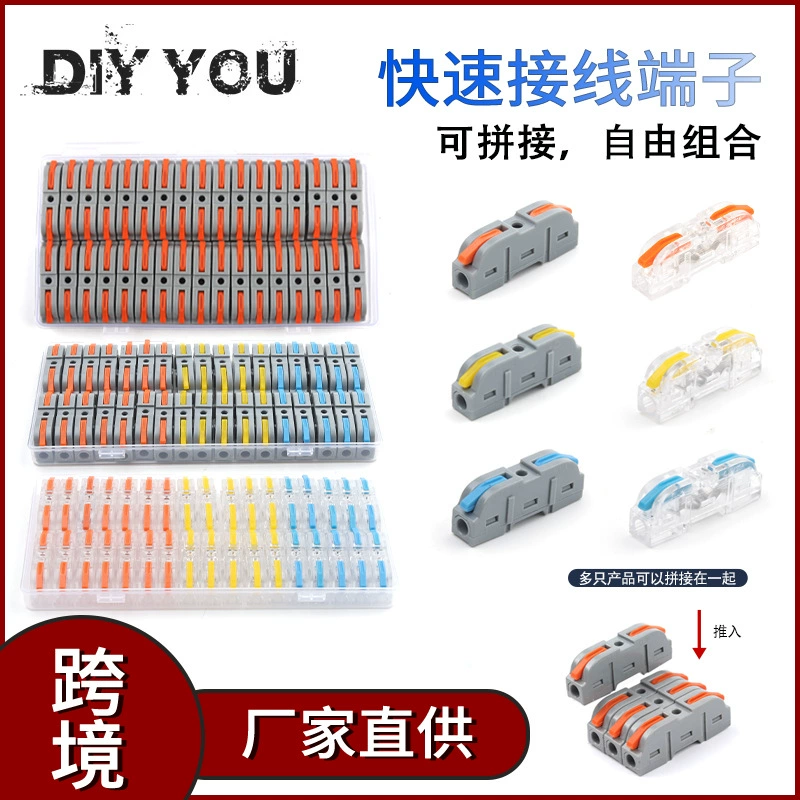 Быстрый клеммный терминал Amazon трансграничный набор LT-211 свободного сращивания один за другим