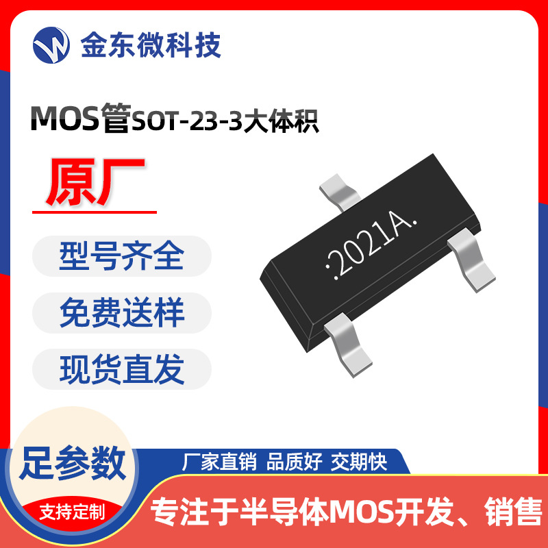 AO3415A 全新原装 JD2021AA MOS管 SOT-23-3 P -20V -5A 原厂现货