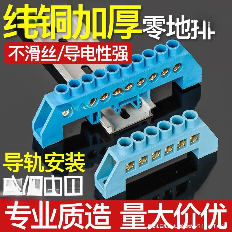 零线接线端子排桥型零地排配电箱零线排铜条导轨式接地排零地条