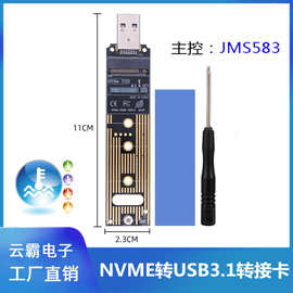 nvme协议转USB3.1TypeA m.2转usb3.1直插式转换卡NVME转USB转接卡