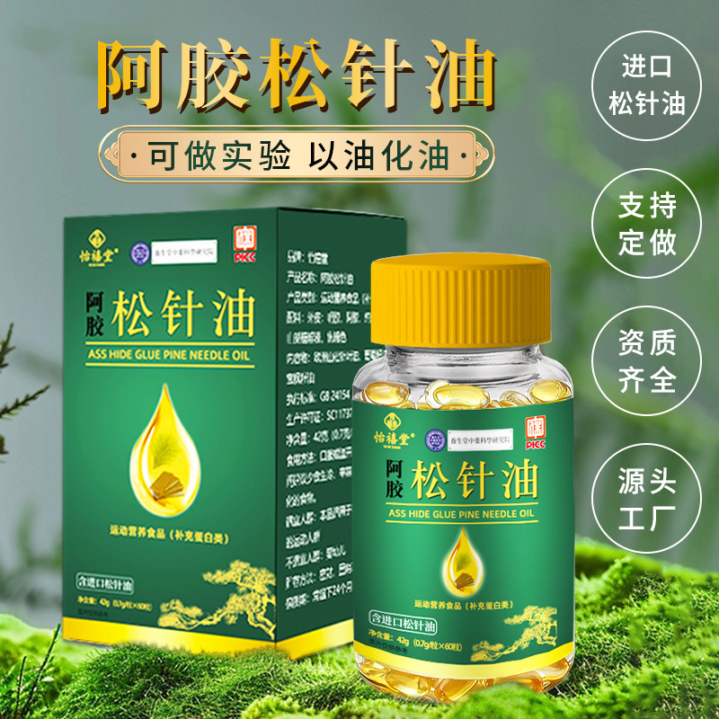 Wholesale of Pine Needle Oil Soft Capsules with High Content of Yuanbao Maple Seed Oil Concentrated Oil Can Be Used to Experiment with Private Domain Donkey Hide Gelatin Pine Needle Oil