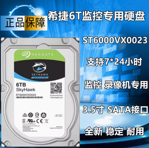 Suitable for Seagate St6000Vx0023 Vx008 Hikvision 6Tb Cool Eagle Mechanical 6t Hard Drive 7200 Rpm Monitoring