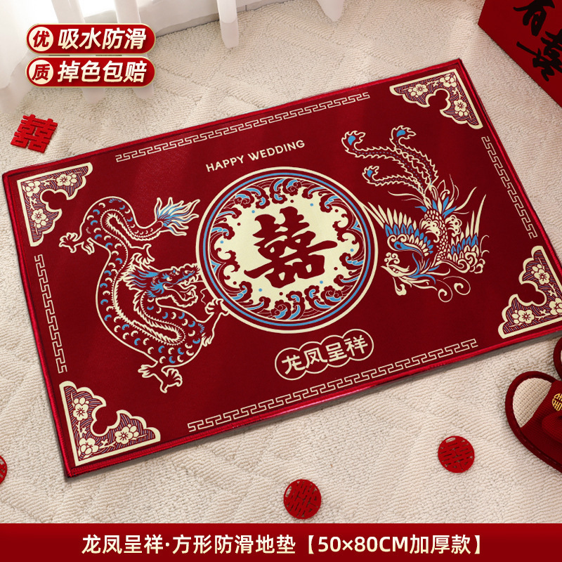 婚房布置套装结婚用品大全婚礼地毯卧室男方客厅婚庆脚垫喜字地垫|undefined