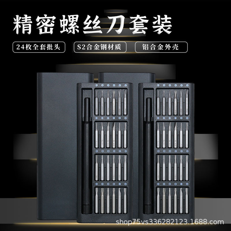 24一体型アルミニウム合金S2ドライバーセット精密磁気多機能ドライバー携帯電話修理解体ツール|undefined