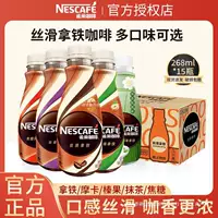 Nestlé silky latte готовый к употреблению кофе в бутылке освежающий напиток 268 мл*15 пачка, официальный флагманский магазин, оригинальный продукт