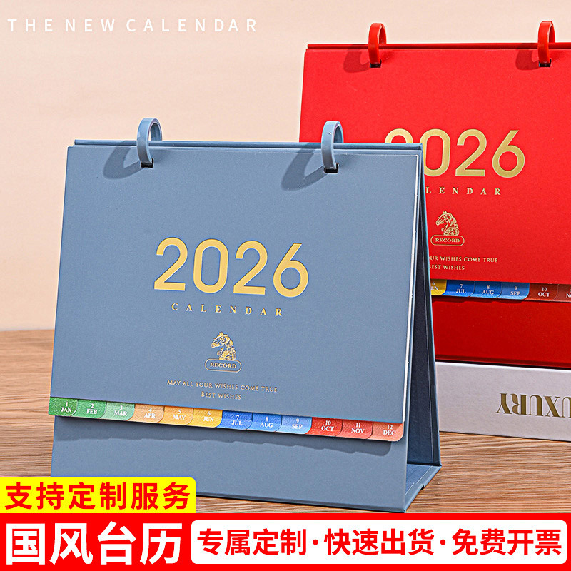 2026年台历礼盒装创意中国风日历商务伴手礼桌面摆件马年台历