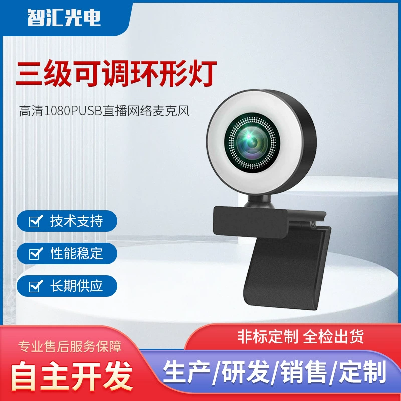 HD USB камера 1080P для прямой трансляции и продажи, настольная встроенная микрофонная лента подсветка панорамная лампа камера со световым пятном