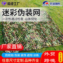 防航拍迷彩遮阳网山体绿化遮盖网加密户外CS装饰丛林迷彩伪装网