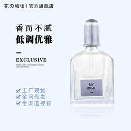 花之物语抖音爆款男士淡香水古龙水持久留香清新一件代发厂家直销