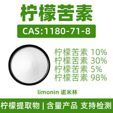 ���ʿ���5%10%30%98% CAS:1180-71-8 Limonin�Z���� ������ȡ���
