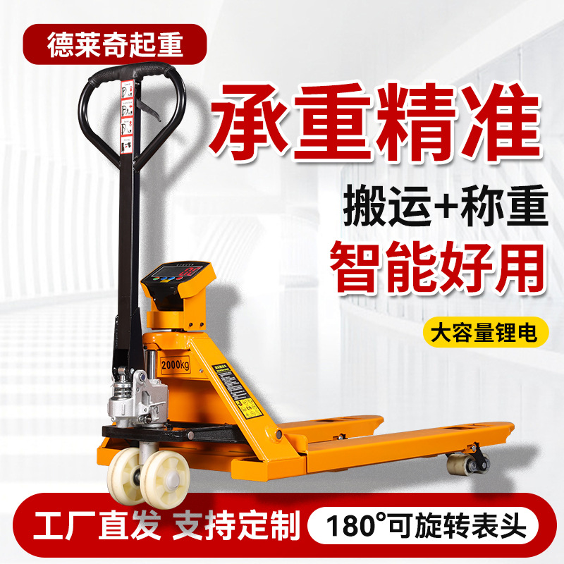 批发3吨电子叉车秤带打印 2T手动液压电子叉车秤地牛秤 称重叉车