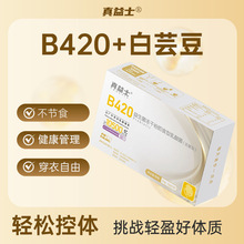 B420益生菌冻干粉白芸豆益生元高活复合无蔗糖即食型益生菌冻干粉