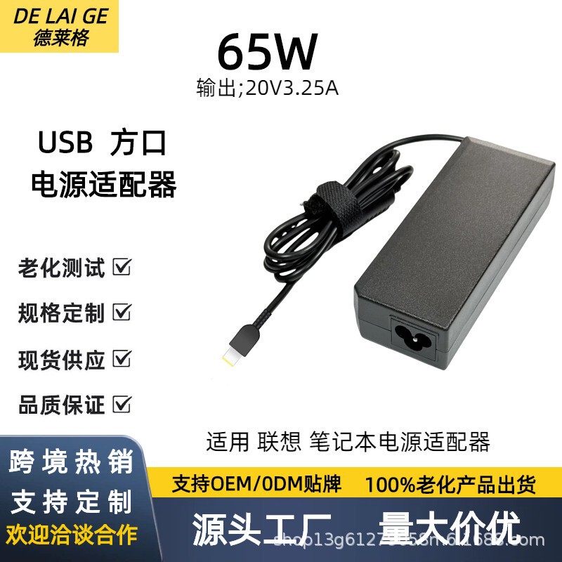 Cross-Border Applicable Lenovo 65W 20V 3.25A USB Square Port with Pin Lenovo Laptop Power Adapter Charger