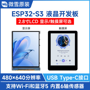 ΢ѩ ESP32-S3 2.8���@ʾ���_�l�� WiFi/�{�� ���xIPS����|����