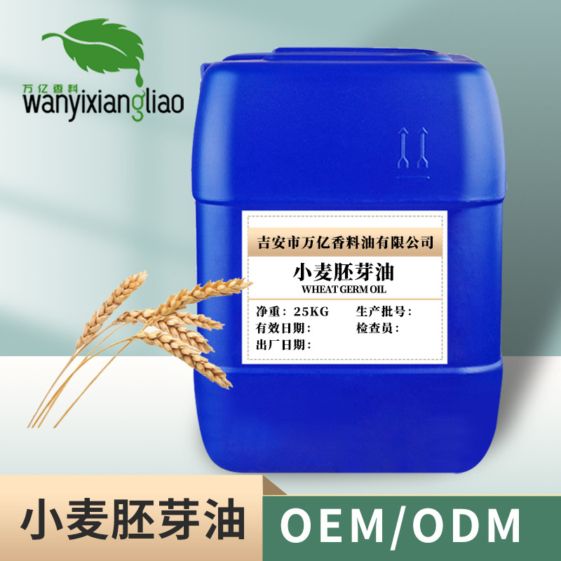 小麦胚芽油 小麦油 唇膏手工皂原料 冷榨萃取精油