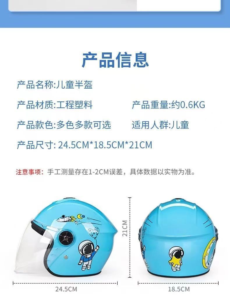 Children's Electric Vehicle Helmet Boys and Girls Universal Safety Helmet