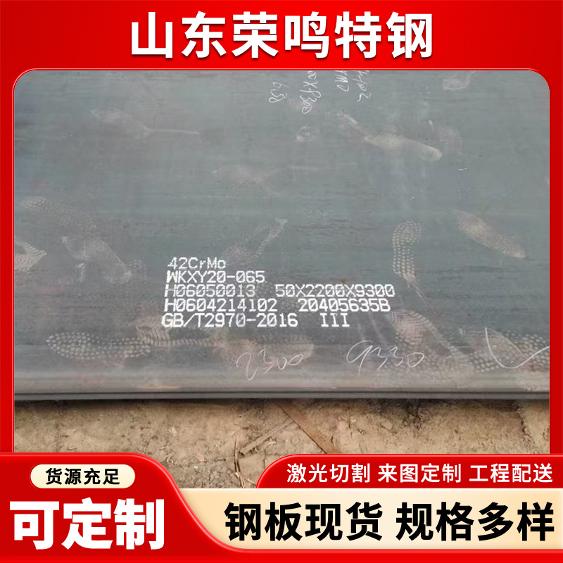 厂家现货42CrMo合金板 合金钢板 齿轮轴承钢应用于机械设备零部件