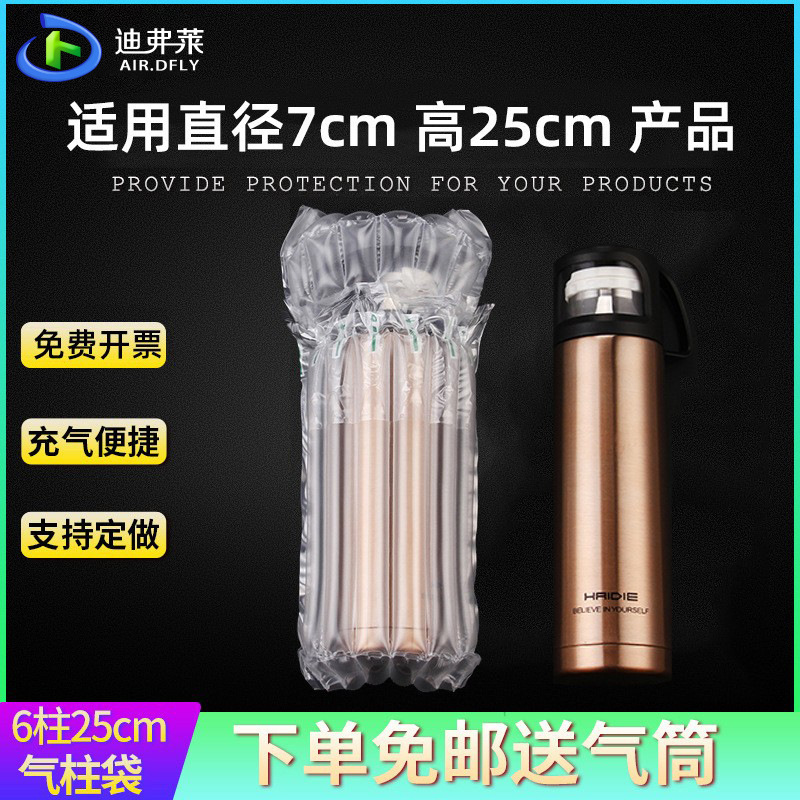 迪弗莱保温杯气柱袋 充气气柱卷快递包装袋6柱25cm高保温杯气柱袋