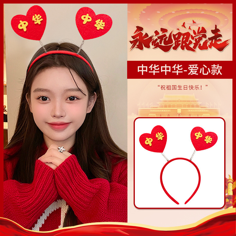 国庆节五星红旗发箍儿童女发夹文字头饰中国梦红色可爱头箍发饰|undefined