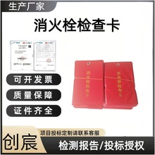灭火器检查卡消防检验卡月检卡巡查点检消火栓维修保养记录表胶套