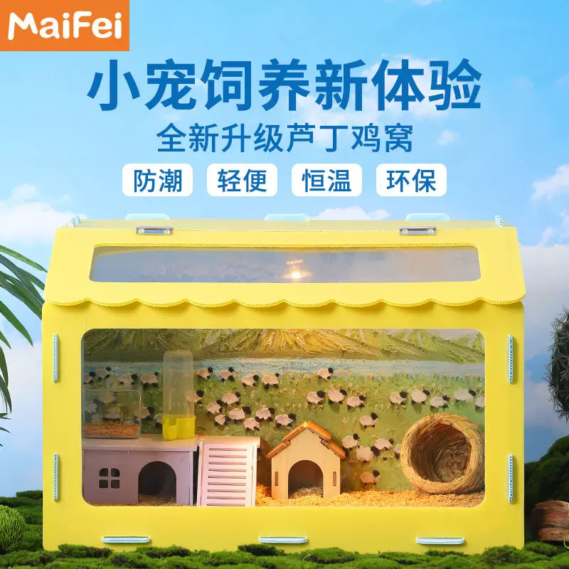 新款跨境小宠饲养箱可拆卸安全感芦丁鸡窝小型宠物窝兔子仓鼠笼子
