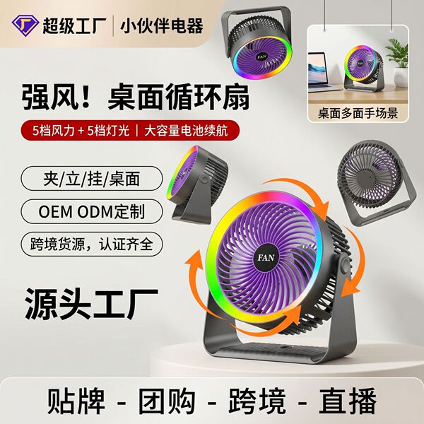 table air fan charging for home use
