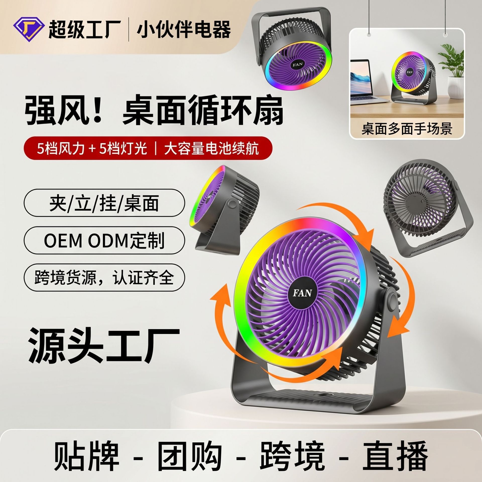 table air fan charging for home use