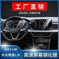 Подходит для 24/25 Volkswagen Tiguan L/X, центральный контрольный прибор, навигационный экран, закаленная пленка, внутренняя защитная пленка, модификация