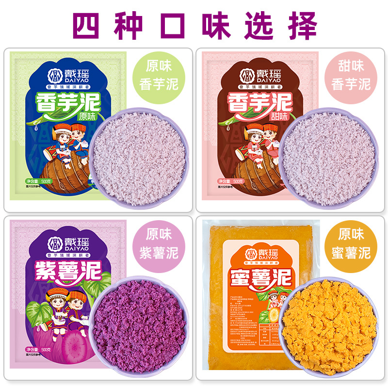 Dai Yao frozen sweet potato mud pizza bread filling commercial baking beverage shop special ingredients