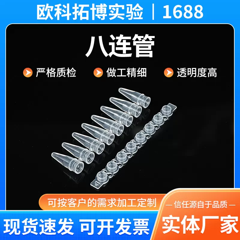 八连排管0.2ml批发实验室耗材PCR新八联管八连带盖离心管排管带盖