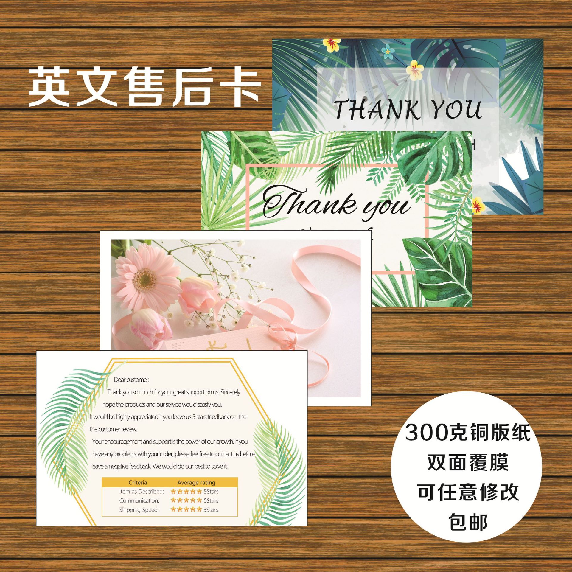 售后卡定 制英文好评卡亚马逊英文卡感谢信刮刮卡退换货说明书折