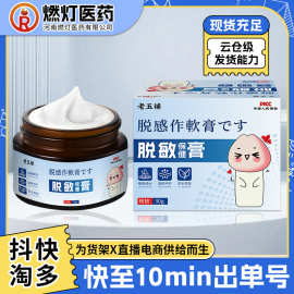 老五铺降敏保健膏源头工厂(非男士腰酸膝软乏力外用护理膏降敏膏)