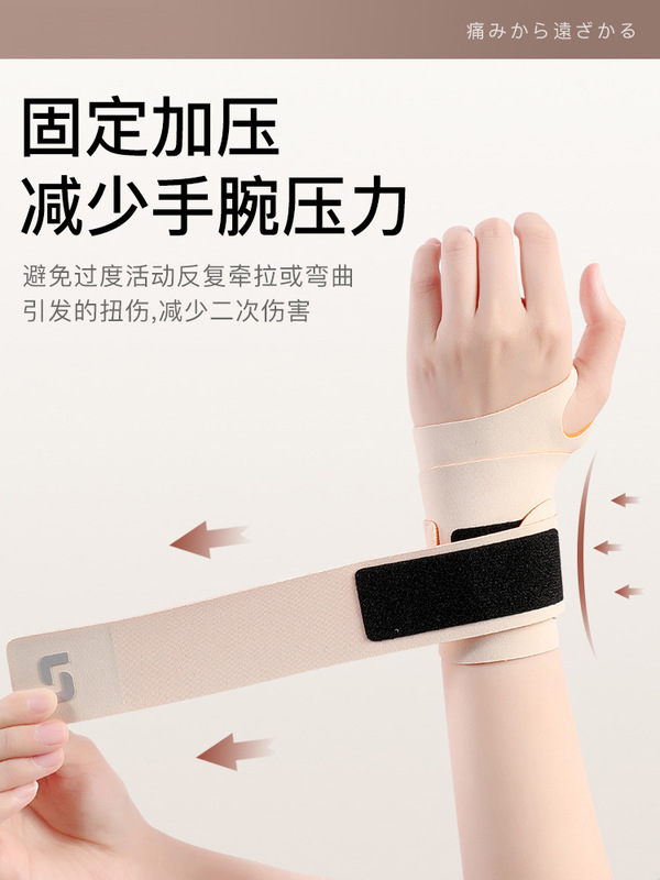 腕保護男女薄手捻挫腕腱シース関節固定器バドミントンバスケットボール運動専用フィットネス|undefined