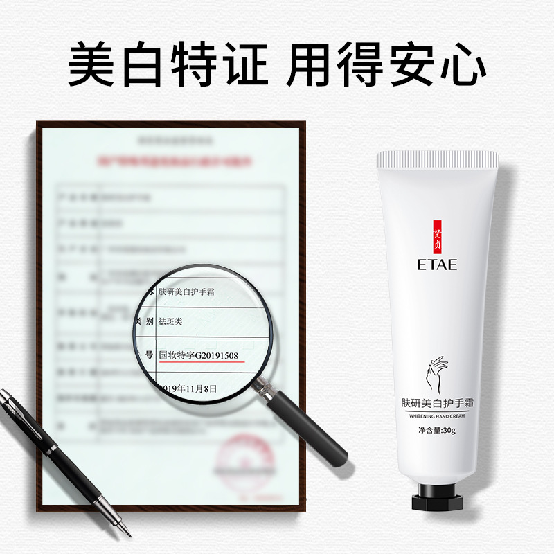 Crema de manos blanqueadora Fanzhen Skin Research: Hidratante, anti-agrietamiento, mejora la aspereza, mejora la apariencia de las manos, tubo pequeño. image 3